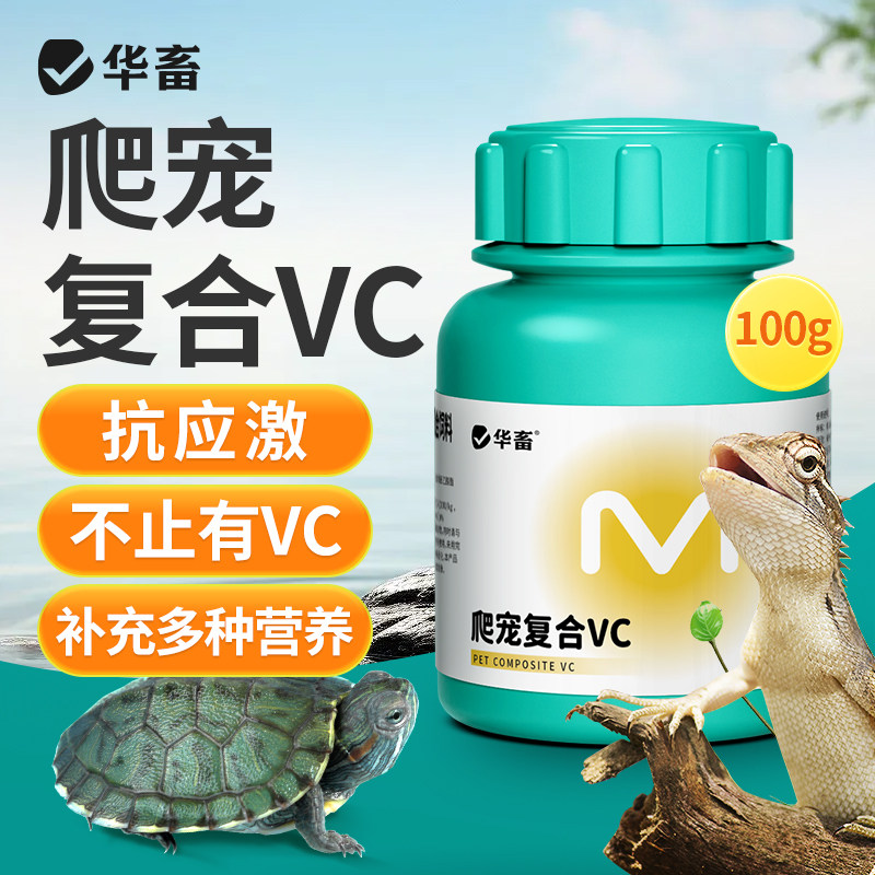 华畜爬宠专用维生素VC片应急宝提升免疫力龟用蛇用补充营养,宠物/宠物食品及用品,爬虫/鸣虫食物,淘宝优惠券,粉丝福利购,淘宝优惠卷