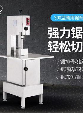 全球牌300型锯骨机商用全不锈钢立式切猪蹄机切排骨机大型切骨机