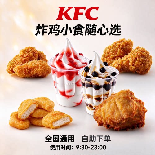 肯德基香辣鸡翅香骨鸡黄金鸡块
