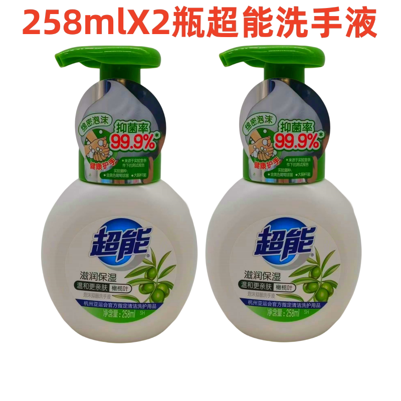 258ml超能滋润保湿洗手液橄榄叶泡沫抑菌洗手液清洁使用方便