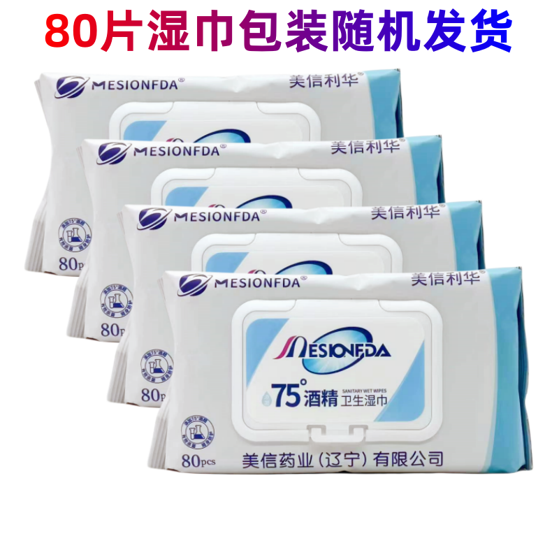 美信利华2包湿巾160片运动清洁
