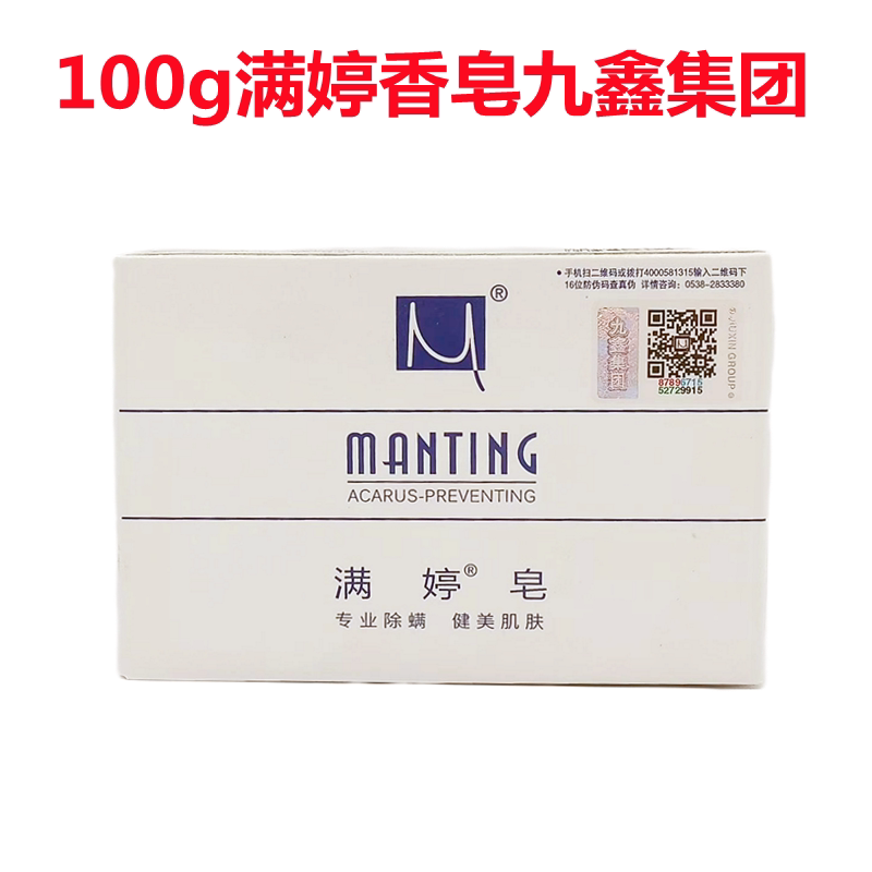 满婷除螨 满婷香皂  100g纯白清洁抑菌洗澡植物除螨纯白色