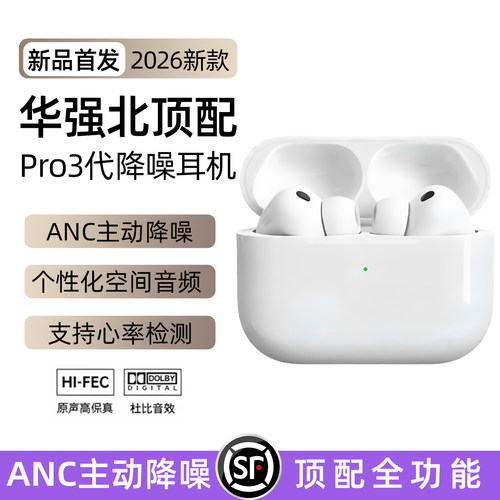 华强北Pro3代顶配ANC降噪全功能