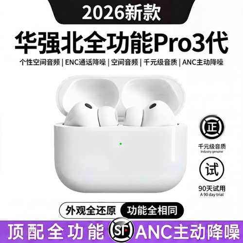 华强北Pro3顶配ANC降噪蓝牙耳机
