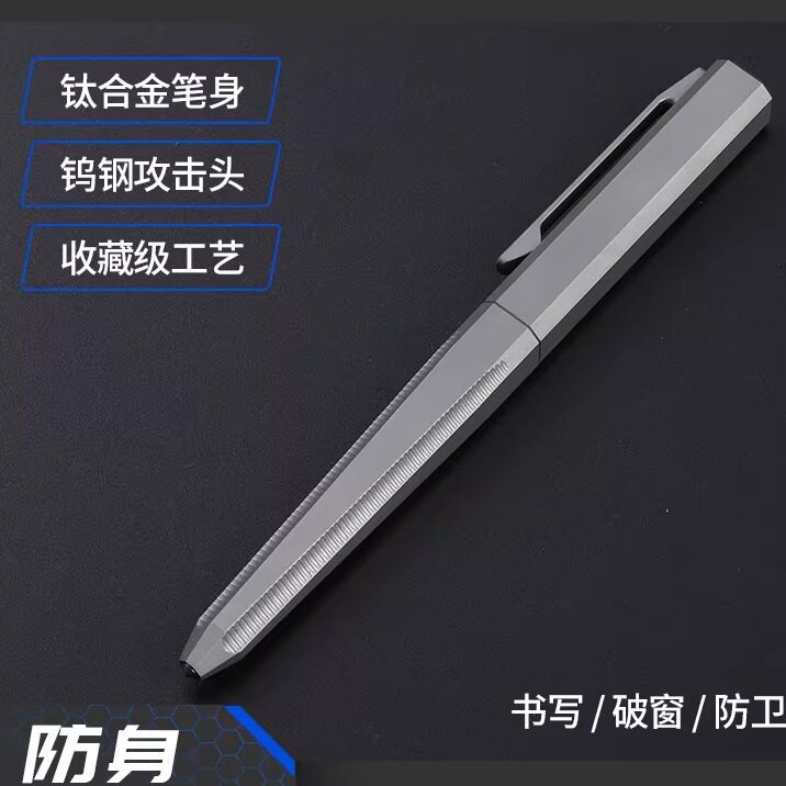 钨钢头战术钛合金防身笔防狼护身破窗随身携带安全实用随身EDC