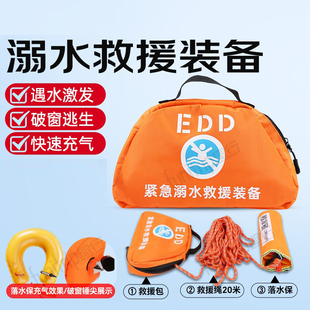 edd紧急溺水救援装备落水宝车载自救自动充气腰带救生圈带漂浮绳