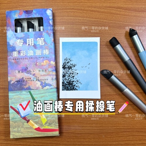 桃气一零同款油画棒绘画专用揉擦笔软头可重复使用