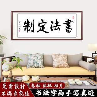书法定制卷轴挂轴墨宝紫气东来代写海纳百川挂画字画纯手写毛笔字