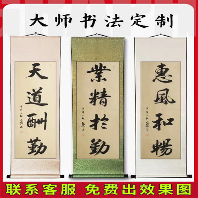 书法定制卷轴挂轴墨宝紫气东来代写海纳百川挂画字画纯手写毛笔字