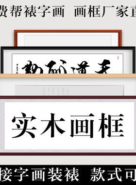实木空白画框定制书法国画装饰