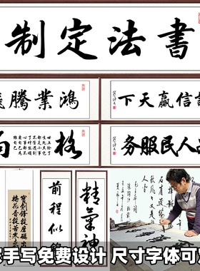 字画定制装裱名家手写真迹代写毛笔字书法挂画行书办公室客厅书房