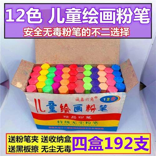 12彩粉笔无尘儿童绘画白色六角