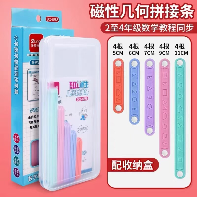 磁性几何拼接条平行四边形与三角形梯形面积量角器四年级