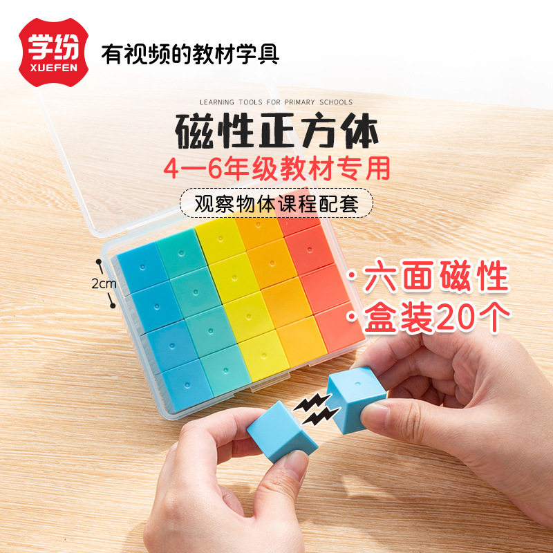 六面磁性小正方体教具单色小正方体立体几何体模型小学纷磁力方块