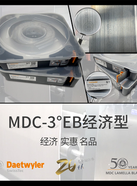 MDC刮刀 MDC经济型刮刀 MDC-E型刮墨刀 MDC3°刮墨刀 Daetwyler