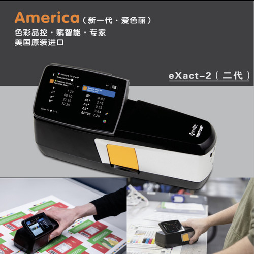 爱色丽eXact-2色差仪色标密度仪