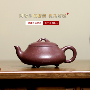 高级宜兴紫砂茶壶纯全手工四号井底槽清家用泡茶壶茶具汉棠石瓢