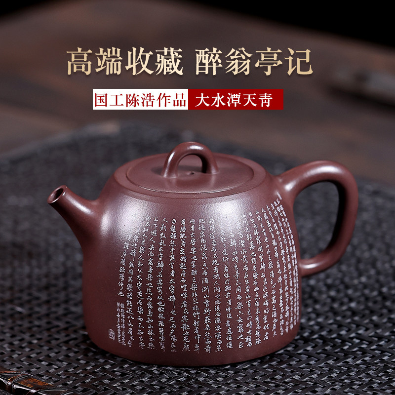 高端宜兴紫砂壶名家陈浩全手工大水潭天青泥大容量泡茶壶醉翁亭记