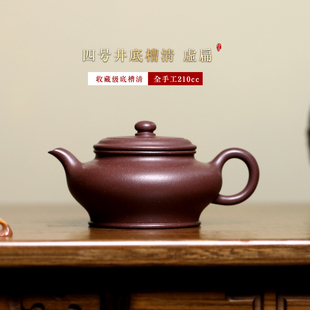 宜兴名家紫砂壶茶壶纯全手工四号井底槽清家用泡茶壶高端茶具虚扁