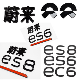 蔚来ES8机盖标黑武士es6/ec7/et5车标汽车黑化尾字母标改装饰配件