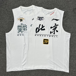 李宁赞助CBA30周年北京首钢南京同曦球员训练比赛速干篮球背心