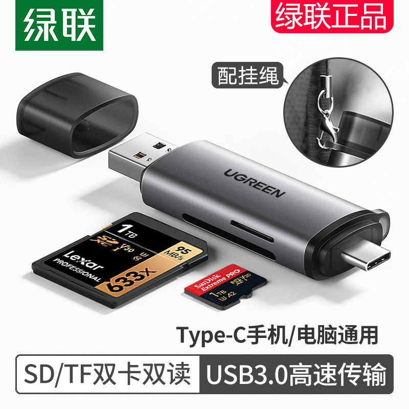 绿联读卡器usb3.0高速多合一sd内存卡转换器大卡tf安卓电脑多功能