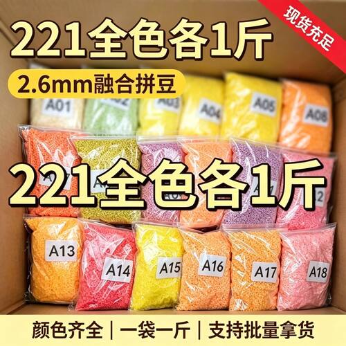 250g大容量半斤装2.6mm融合拼豆开店批发大包装500克高品质黑白豆