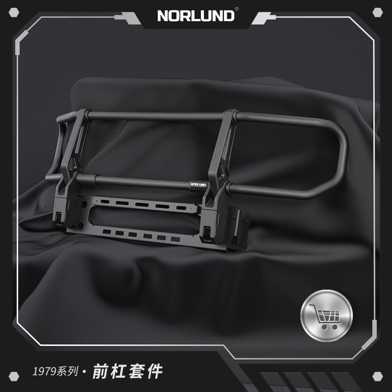 Norlund宾士大G级G63/W463A前保杆保险杆包围防撞护栏越野改装件