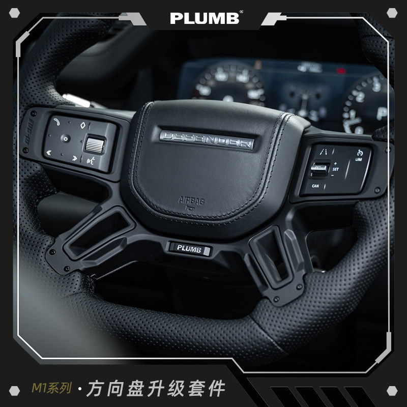 PLUMB帕朗博方向盘按键框