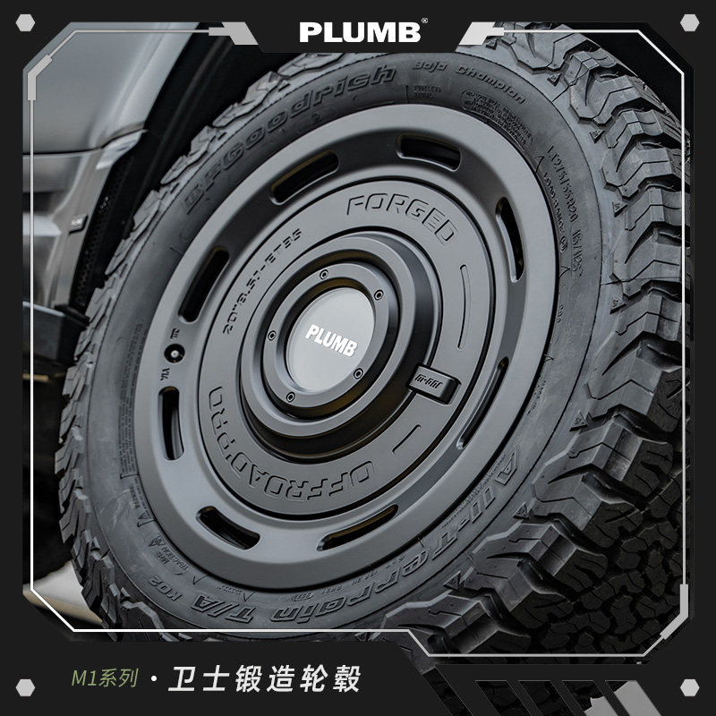 PLUMB锻造改装轮毂适用20