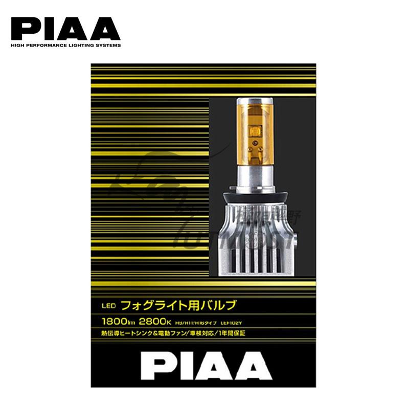 PIAA LED雾灯1800ML流明黄金眼H8 H11 H16 HB4/9006 2800K黄金光