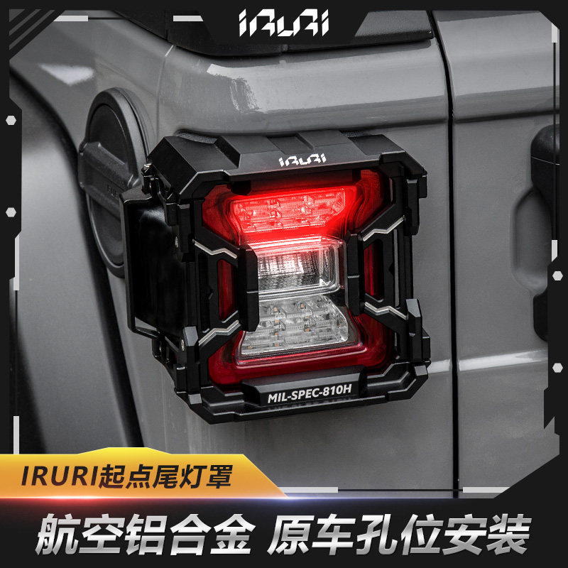 IRU牧马人尾灯罩外置装饰