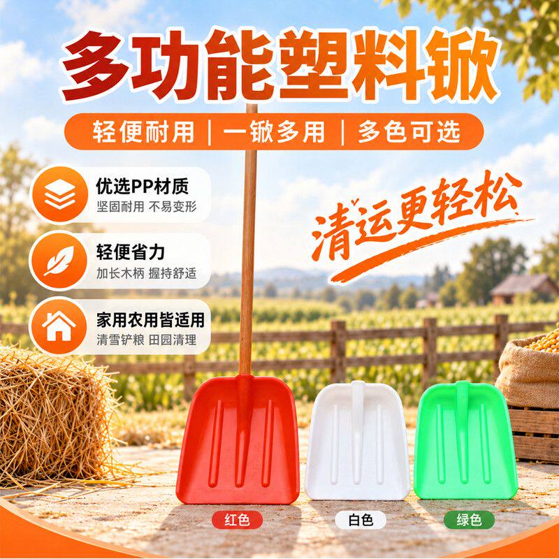 冬天推铲板家用农具除雪铲神器小麦玉米锨粮食农用工具塑料平锨
