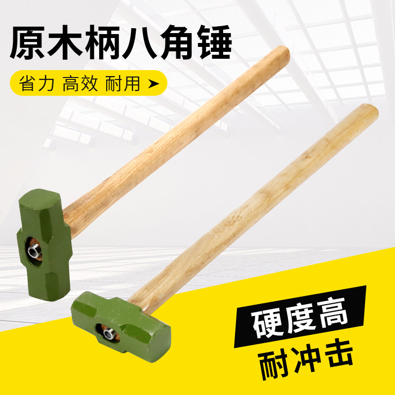 大锤砸墙工具带把八角锤原木柄锤子实心榔头拆墙建筑工具石工锤头
