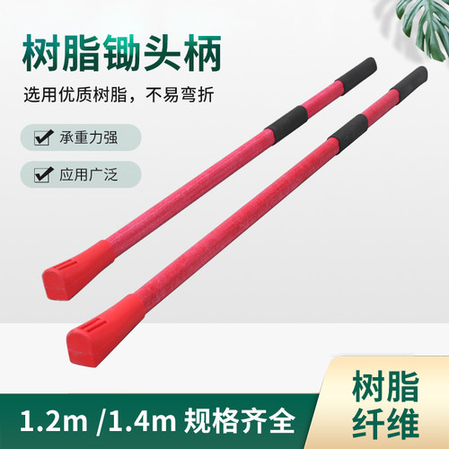 树脂锄把锄头纤维锄柄
