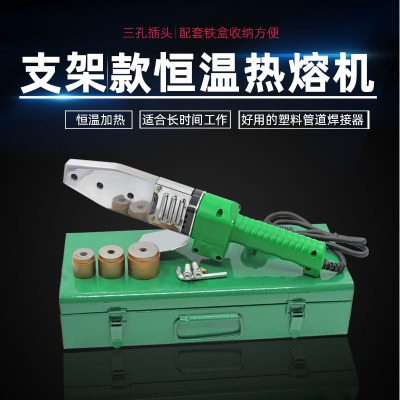 支架一体式电子恒温热熔器20-32塑焊机ppr/pe 熔管器水电工程家用