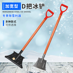加宽D把破冰铲加厚锰钢冬季道路除霜破刮清去剁冰扫雪凿冰铲工具