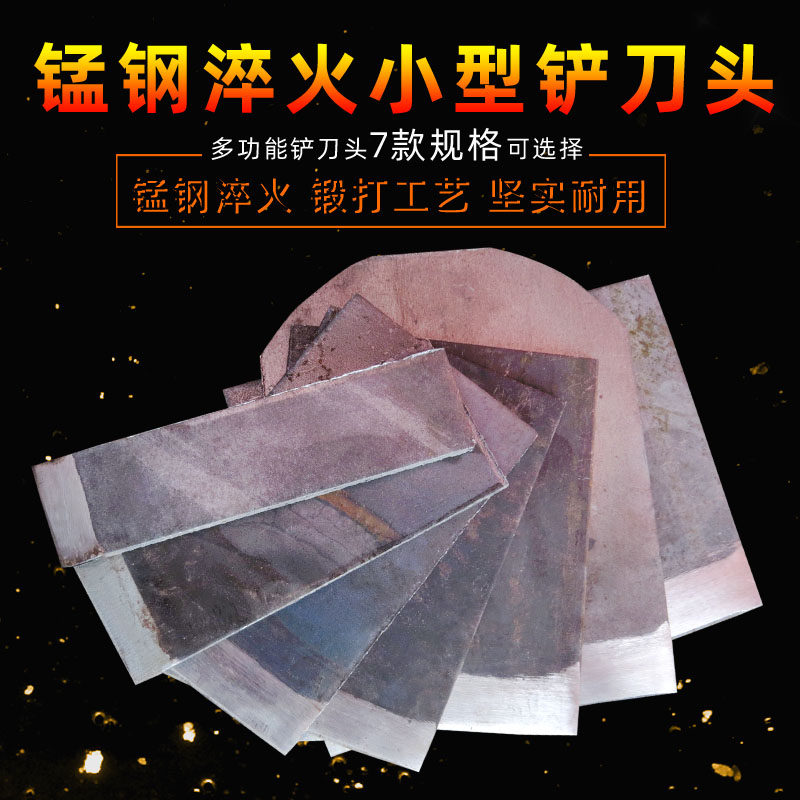 小锰钢铲头3/5/7/8/10/12厘米15公分宽 铲刀配件开刃铲子迷你窄铲,五金/工具,铲刀,淘宝优惠券,粉丝福利购,淘宝优惠卷