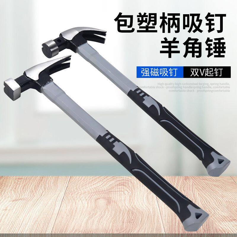 羊角锤钉锤木工专用拔钉锤圆头方头起钉锤包塑柄起钉榔头锤子工具