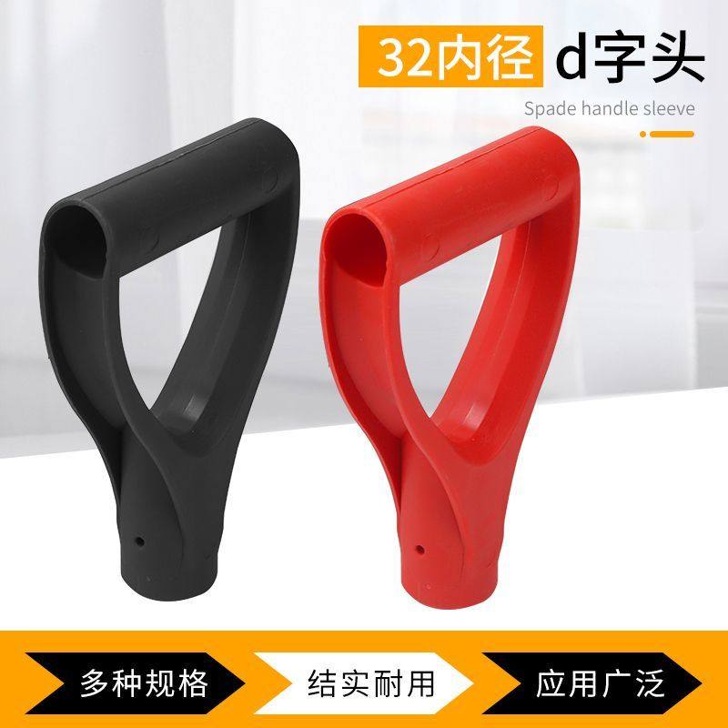 加厚塑料D型锹柄头铁锹锄头手柄塑料锹把握手人字锹把铁锹钢锹握,农机/农具/农膜,其它农用工具,淘宝优惠券,粉丝福利购,淘宝优惠卷
