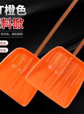 BT橙色塑料锹头加厚塑料大铲子茶叶铲加宽耐磨铲雪锹大雪铲垃圾铲