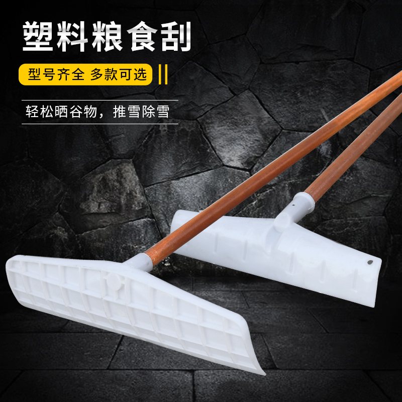 塑料耙子推板刮耙农用粮食晒谷耙大棚除雪铲耙子刮板灰扒子刮粪板