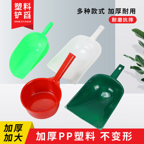 养殖喂料铲子便携小型小号养殖塑料锨牛羊饲料勺铲料养殖铲子工具