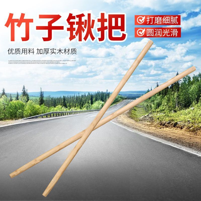 压缩竹子杆竹柄铁锹加长农具锹把锹柄农具通用竹子柄轻便实心竹把图片