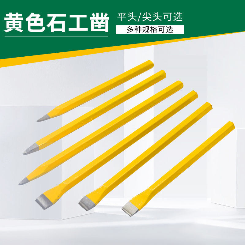 錾子水泥凿子特钢扁头凿样冲钢冲子凿劈石器石匠锤子石工钢凿钎子