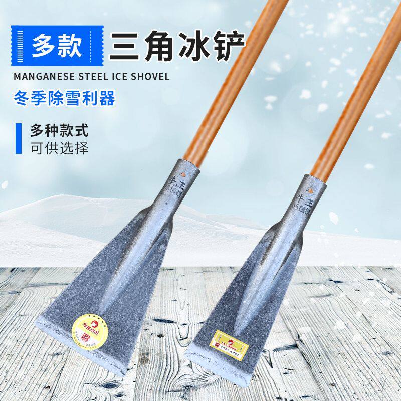 三角破冰铲冷库食品厂铲剁冰除雪户外冰铲墙皮耐用垃圾破冰清洁铲