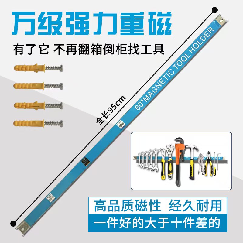 超大磁力收纳架五金工具架条形磁铁架刀具磁吸修车工具收纳神器图片