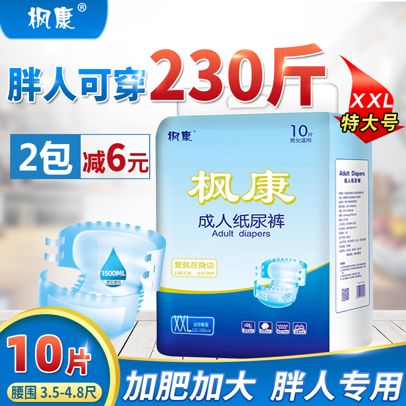 枫康成人纸尿裤特大号胖人老年人尿不湿一次性xxl尿片男女老人用