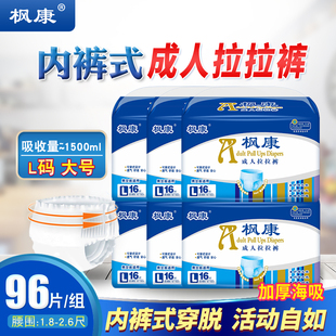 枫康成人拉拉裤女老年尿不湿男内裤纸尿裤老人用一次性l大号加厚