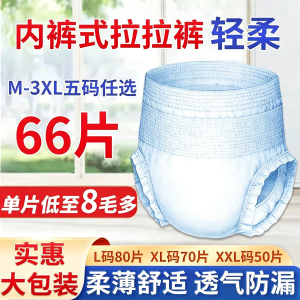 诚人内裤式透气拉拉裤老年人尿裤